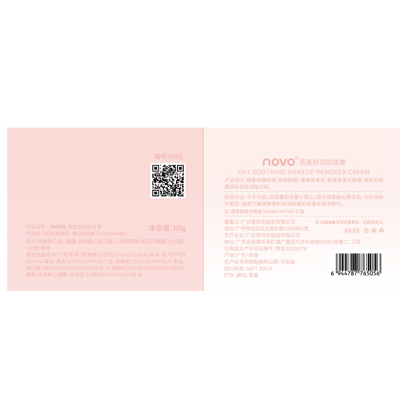 NOVO Oat Moisturizing Makeup Remover Cream is soft, fine, warm and easy to remove. It cleanses the skin without blurring the eyes. Affordable for students Application Scenario
