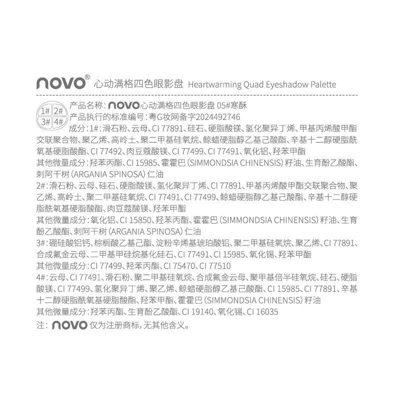 NOVO's Heart-fluttering Four-color eyeshadow palette, matte, low-saturation, daily cute, pure, clear, shining, soft, delicate and smooth Application Scenario
