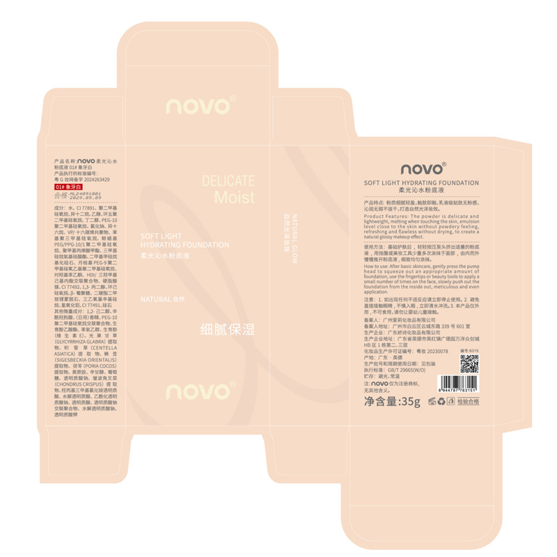NOVO Soft Light Hydrating Foundation is a clear, concealing, long-lasting, pseudo-natural, light cream texture hydrating makeup Application Scenario