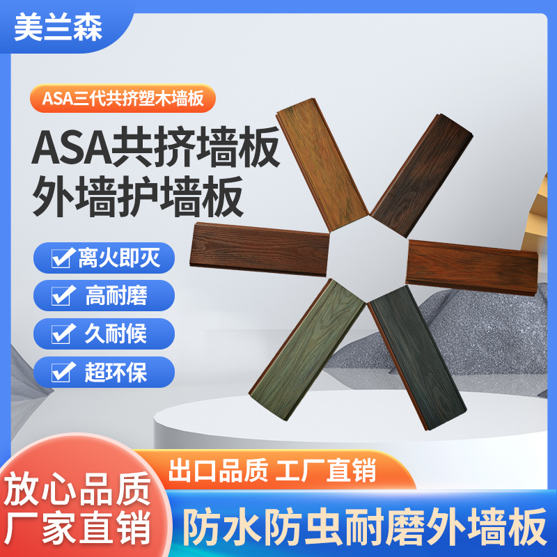 ASA共挤户外塑木墙板别墅庭院装饰板围栏板