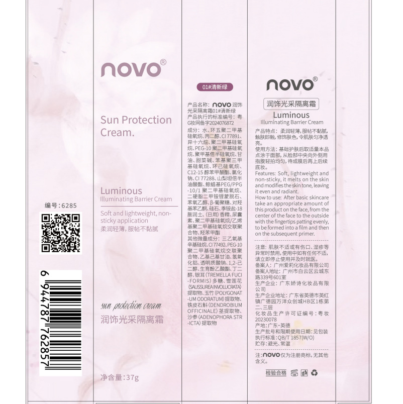 NOVO Moisturizing Radiance Isolation Cream Smoothing even skin, light polishing, light and thin, smooth and fine, moisturizing at an affordable price Application Scenario