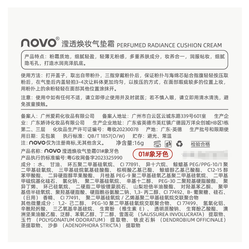 NOVO's breathable cushion cream offers high coverage, is not prone to powder caking, moisturizes and nourishes creamy skin, and provides long-lasting oil control without smudging. Wholesale Application Scenario