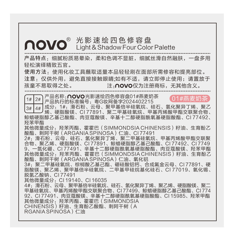 NOVO Light and Shadow Quick Painting Four-color Contouring Disc, three-dimensional nose shadow and side shadow contouring, matte high gloss, porcelain light soft focus, affordable Application Scenario