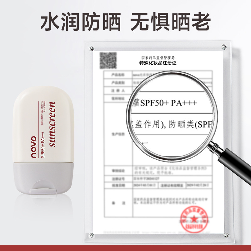 NOVO Double Protection Whitening Sunscreen SPF50+ PA+++ High SPF water resistance, sweat resistance, UV resistance, non-greasy and refreshing Specification drawing