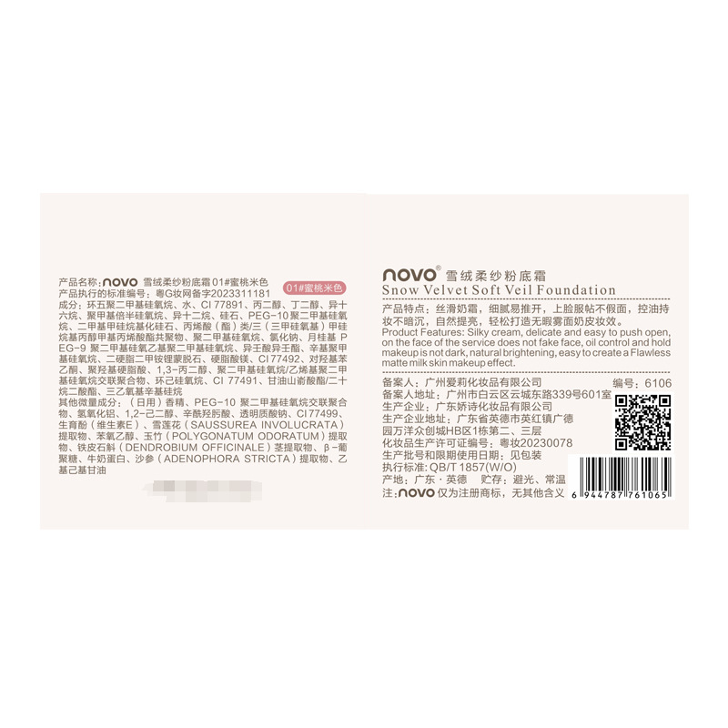 NOVO Snow Velvet Soft Gauze Foundation Cream is even and matte, brightening the skin without dulling, balancing oil control, and maintaining makeup and color Application Scenario