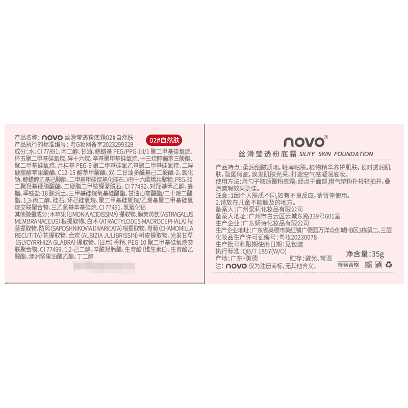 novo Smooth and translucent Foundation Cream Cream is naturally fine, light and thin. It naturally conceals and brightens the complexion. Student Foundation Liquid Application Scenario