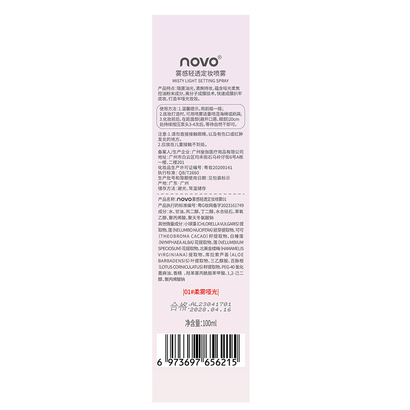 NOVO's misty, light and penetrating makeup setting spray forms a film, controls oil, is long-lasting, waterproof and sweat-proof, and does not smudge. It is the same toner as the popular ones Application Scenario