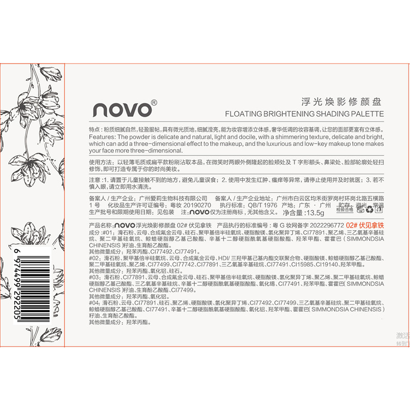 NOVO Floating Light Phantom Facial Contouring Plate Brightening Matte Pearlescent Sparkling Pink Nose Shadow Shadow High-Gloss Contouring Plate All-in-one Plate Application Scenario