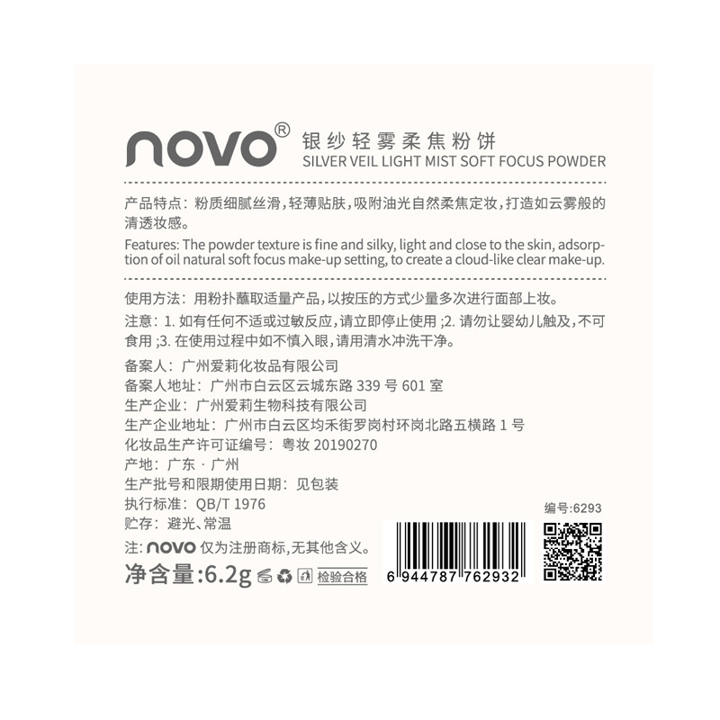 NOVO Silver Gauze Light Mist Soft Focus Powder Compact controls oil, sets makeup, is water-resistant, long-lasting, fine, soft focus, matte and does not dry out Application Scenario