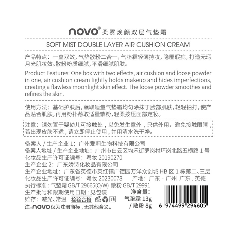 NOVO Soft Mist Revitalizing Double-layer Cushion Cream + Setting Powder Two-in-one Concealer Soft Focus Slightly Translucent Silk Mist Setting Application Scenario