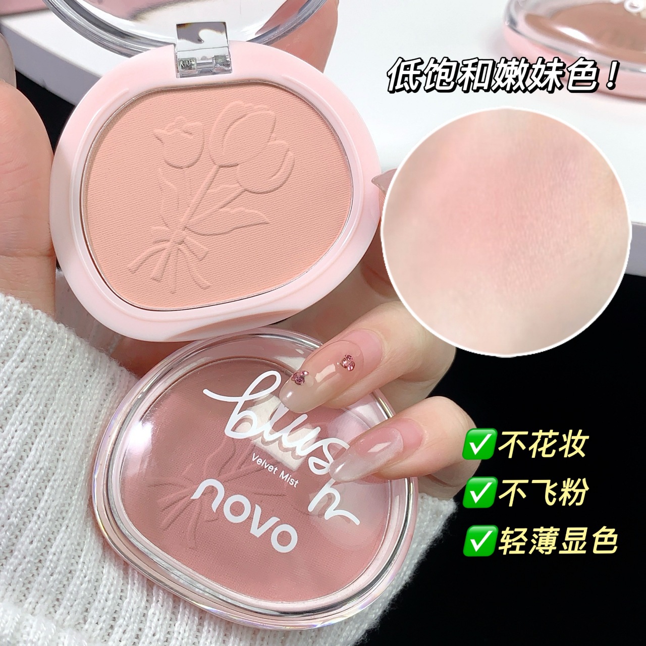 NOVO Velvet Mist Beauty Blush Single color long-lasting, pure and gentle, no garish makeup, melts the skin without powder flutters, color-enhancing matte finish full figure