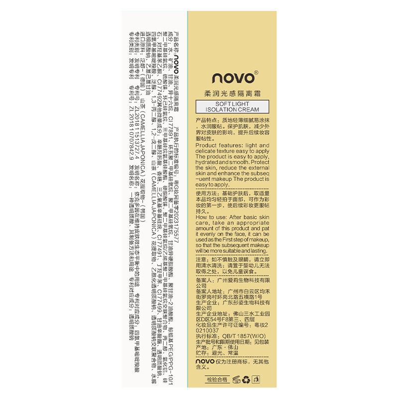 NOVO Moisturizing Primer is a three-in-one primer that is waterproof, sweat-proof, concealer and moisturizing. It doesn't stick to powder and is affordable for students Application Scenario