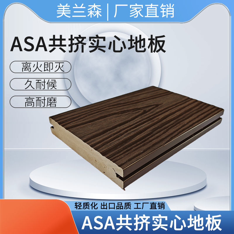 木塑地板ASA共挤户外塑木地板户外装饰产品图