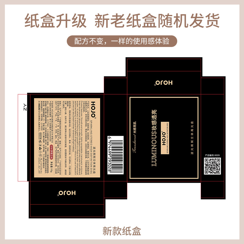 HOJO makeup manufacturer's wave powder compact, three-dimensional high-gloss skin repair, brightening, shadow and nose shadow contour powder wholesale cross-border Application Scenario