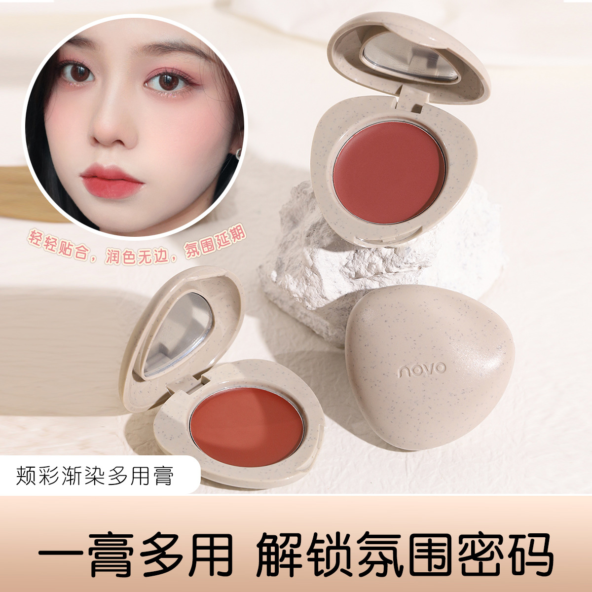 novo cheek color, gradient blush, multi-purpose cream, eyeshadow and lipstick are all designed to be light and thin, with a delicate color that fits well and is suitable for students full figure