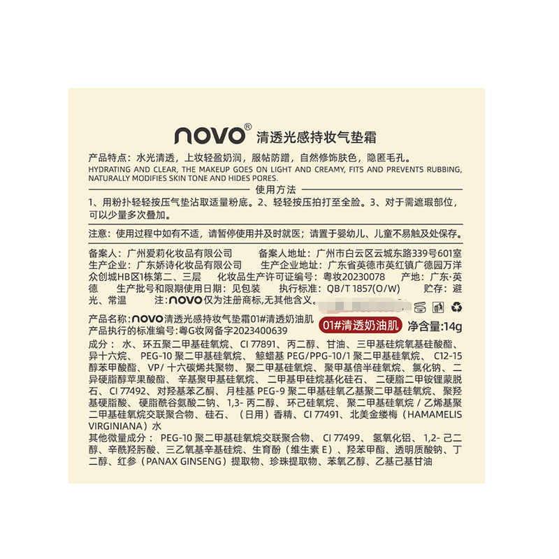 NOVO's Clear and long-lasting Cushion Cream, a two-in-one concealer, is oil-repellent, water-resistant, sweat-proof, does not clog, and does not smudge for a long time, brightening the makeup Application Scenario