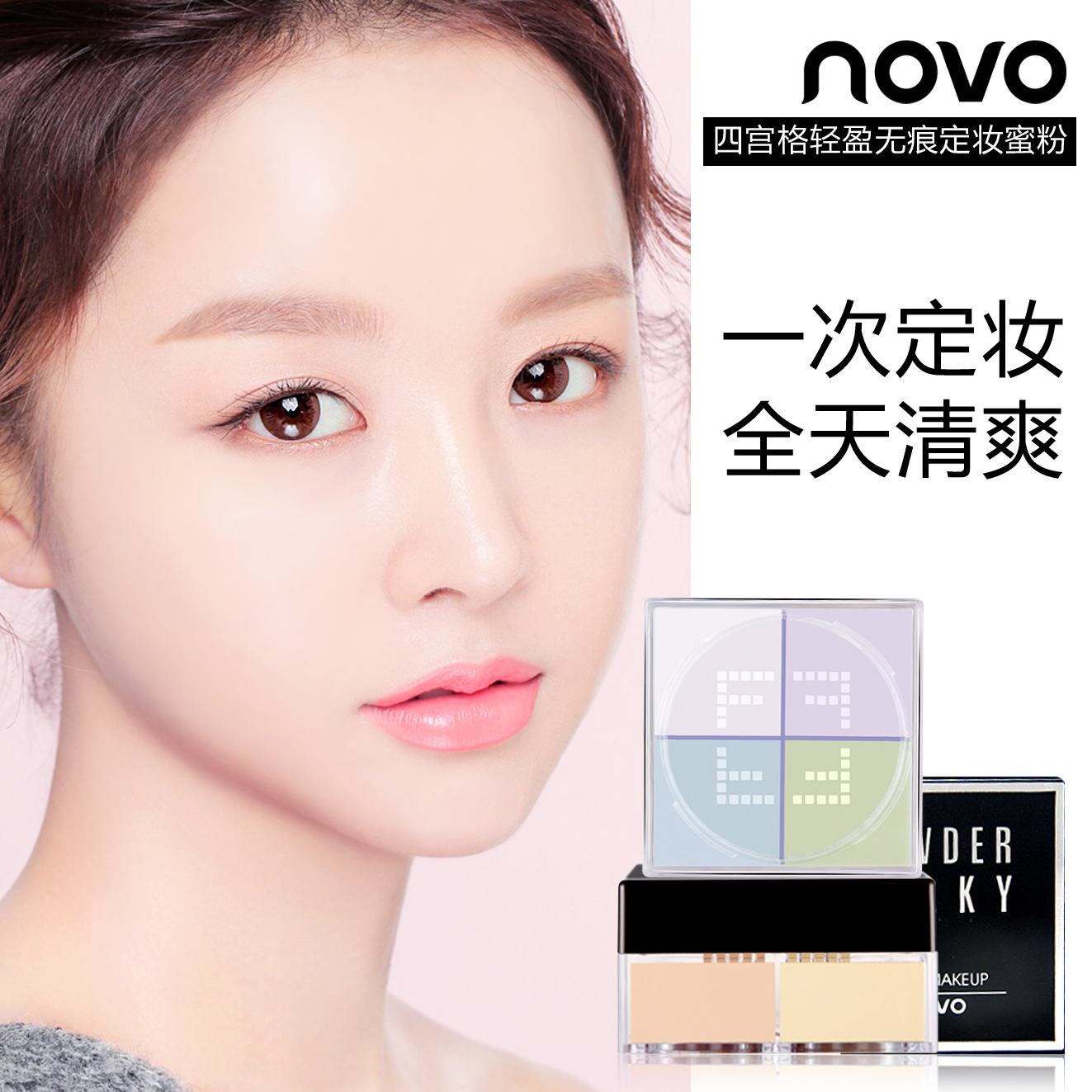 novo5189 Four-grid Light Set Powder, sweat-proof and concealing makeup, wholesale from Guangzhou Aili Factory Specification drawing