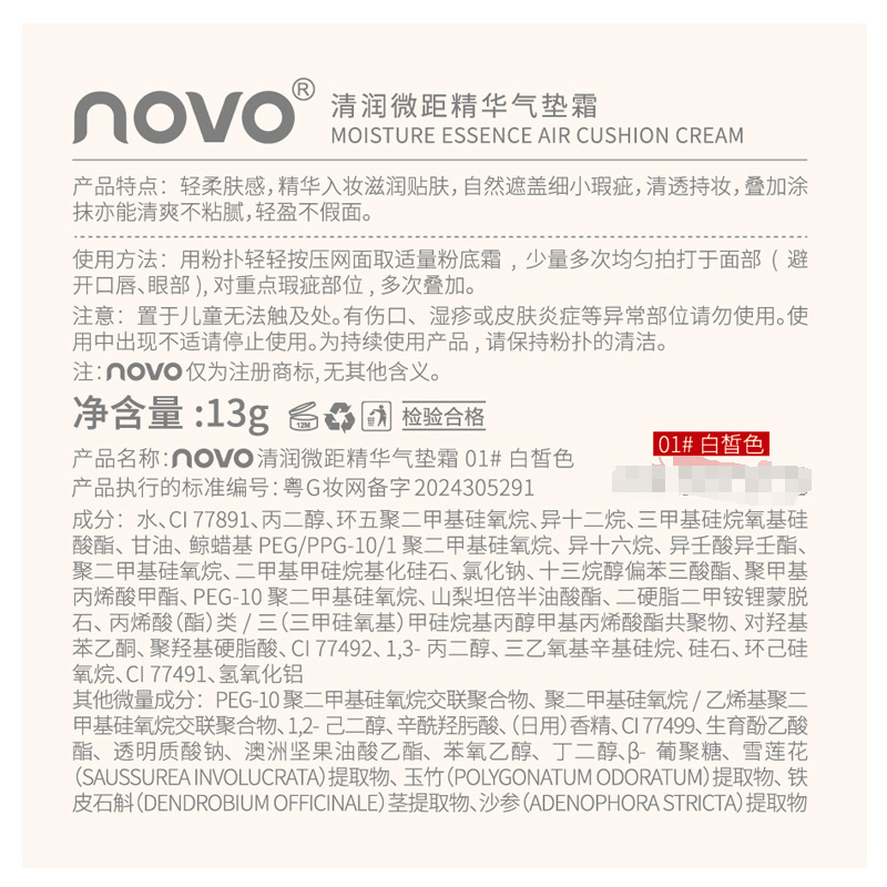 NOVO's Clear Macro Essence Cushion Cream is moisturizing, even and clean, with high concealer coverage. It is clear and long-lasting, adheres well without sticking, and is affordable Application Scenario