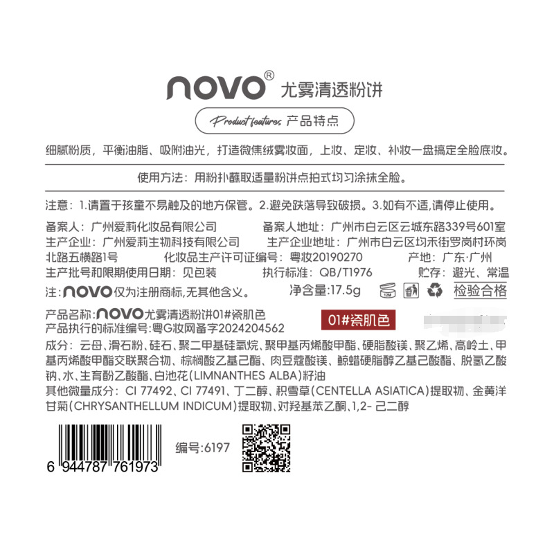 NOVO Misty Clear Powder Compact for touch-up, setting, oil-control, fine, natural, light, matte and natural modification, affordable Application Scenario