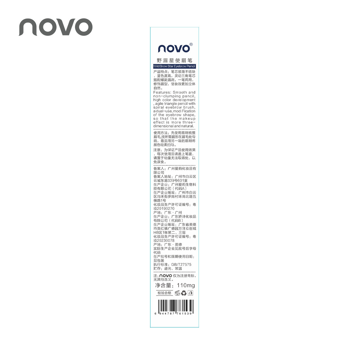 NOVO Wild Eyebrow Star makes the eyebrow pencil waterproof and sweat-proof, outlining natural wild eyebrows without smudging and with distinct eyebrows Application Scenario