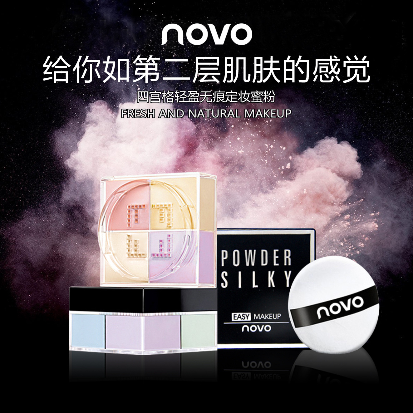 novo5189 Four-grid Light Set Powder, sweat-proof and concealing makeup, wholesale from Guangzhou Aili Factory details Picture