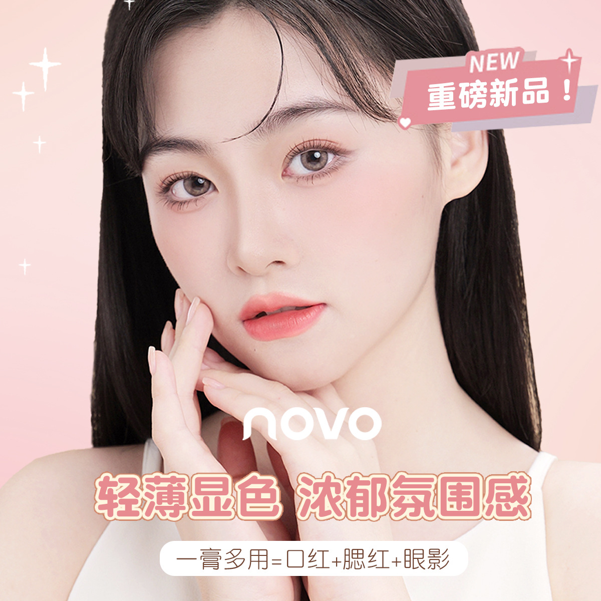 novo cheek color, gradient blush, multi-purpose cream, eyeshadow and lipstick are all designed to be light and thin, with a delicate color that fits well and is suitable for students details Picture