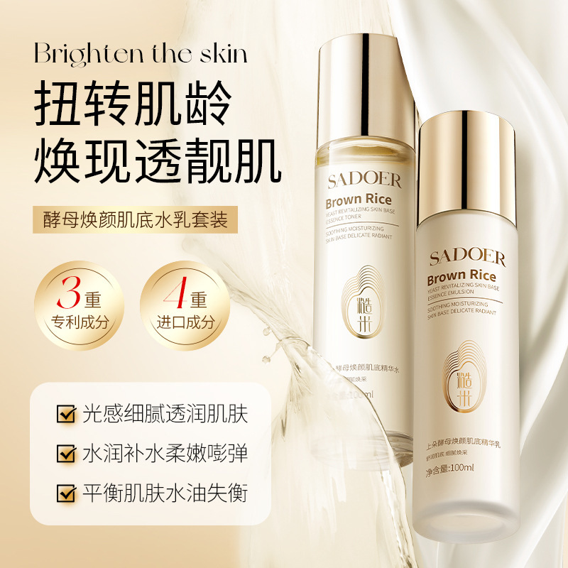 Wholesale of Shangduo Yeast Revitalizing Lotion and Lotion Set for Hydrating and moisturizing the skin and improving dryness full figure