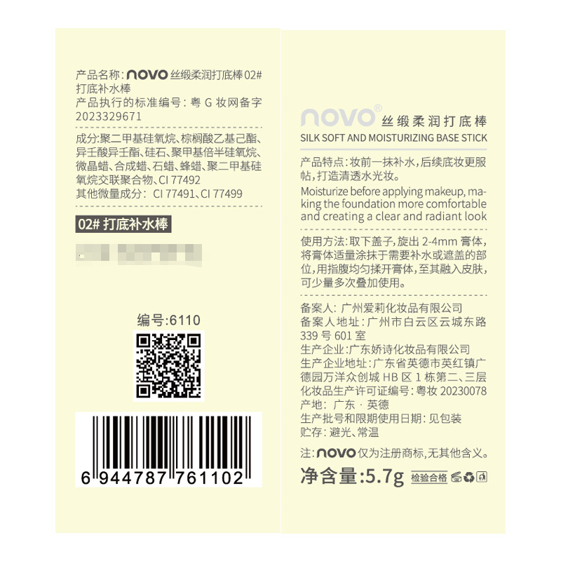novo silk satin soft and smooth base stick, natural finishing, easy to handle, brightening the complexion, natural, student price 6110 Application Scenario