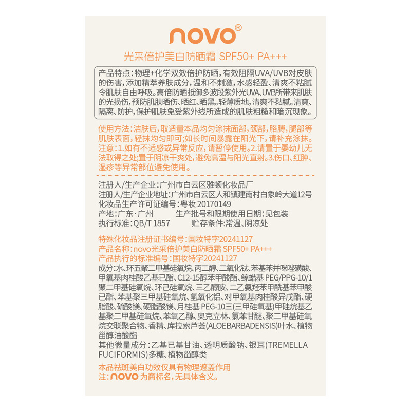 NOVO Whitening Sunscreen SPF50+, water-resistant, sweat-proof, UV-proof, refreshing and non-smudging, student military training outdoor Application Scenario
