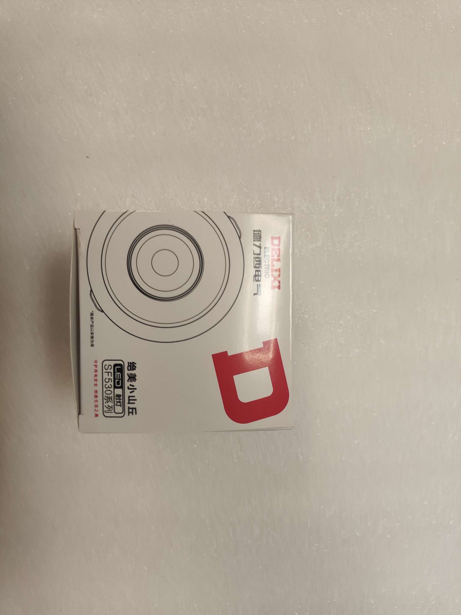 德力西射灯白底实物图