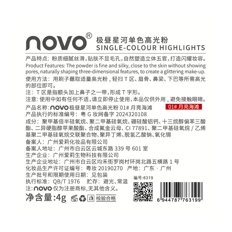NOVO Polar Day Star River Monochrome Chameleon Highlighter Powder Three-dimensional Brightening, Facial Contouring, Brightening Shadow, Nose Shadow Contouring Powder Application Scenario