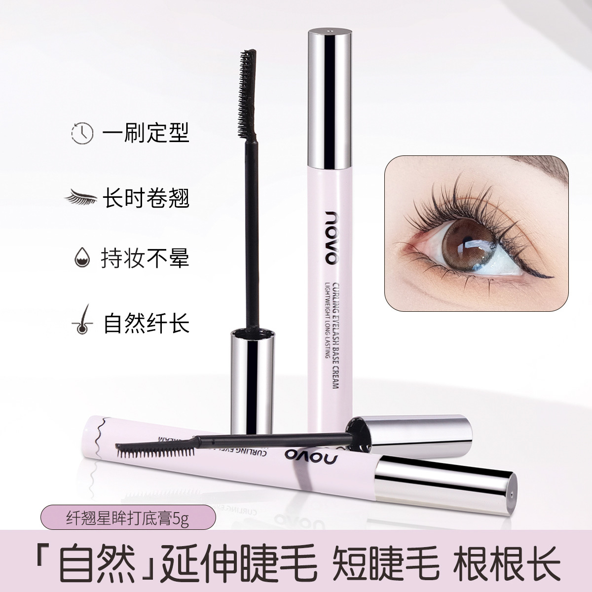 NOVO's Slimming Base mascara is distinct, naturally slender and curly, long-lasting, waterproof and sweat-proof, and does not smudge full figure