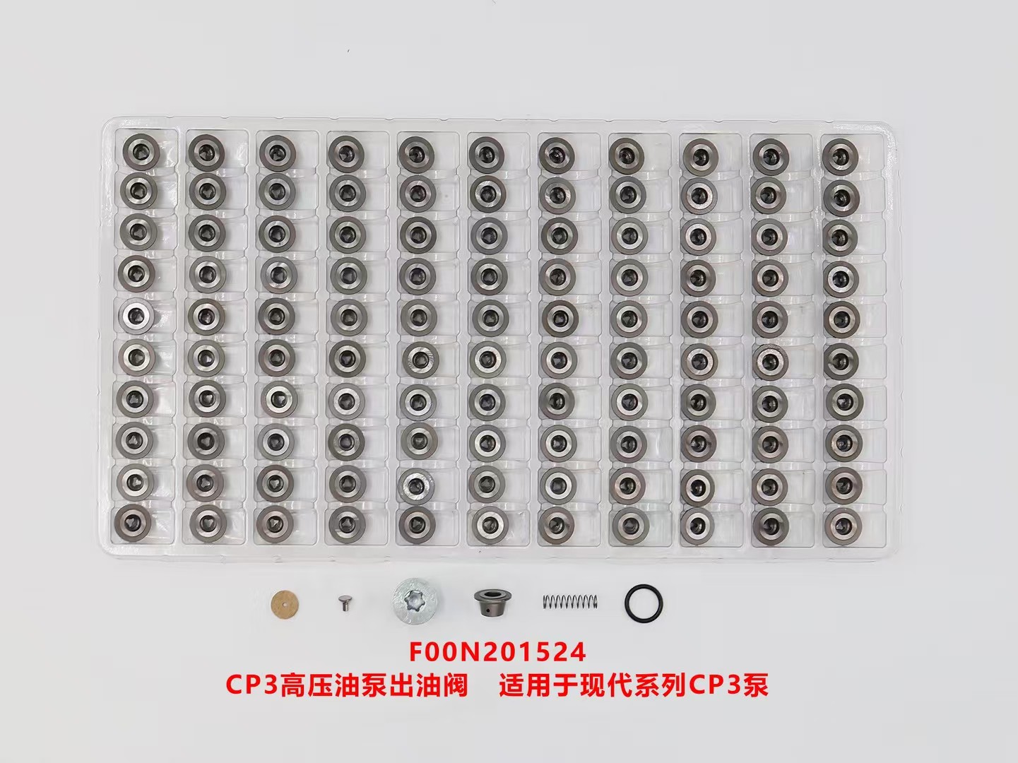 适用于全系列电装高压油泵出油阀 294009-0940白底实物图