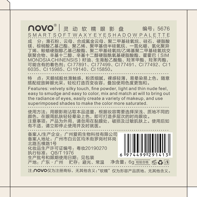 NOVO four-color eyeshadow palette: Pearlescent, matte, fine glitter, water-resistant, sweat-proof, non-smudging, easy to apply and color-show eyeshadow wholesale Application Scenario