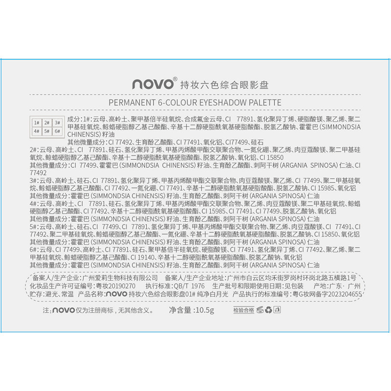 NOVO six-color eyeshadow palette, a multi-purpose earth tone matte fine sparkling light brightening and high-gloss contouring all-in-one set Application Scenario