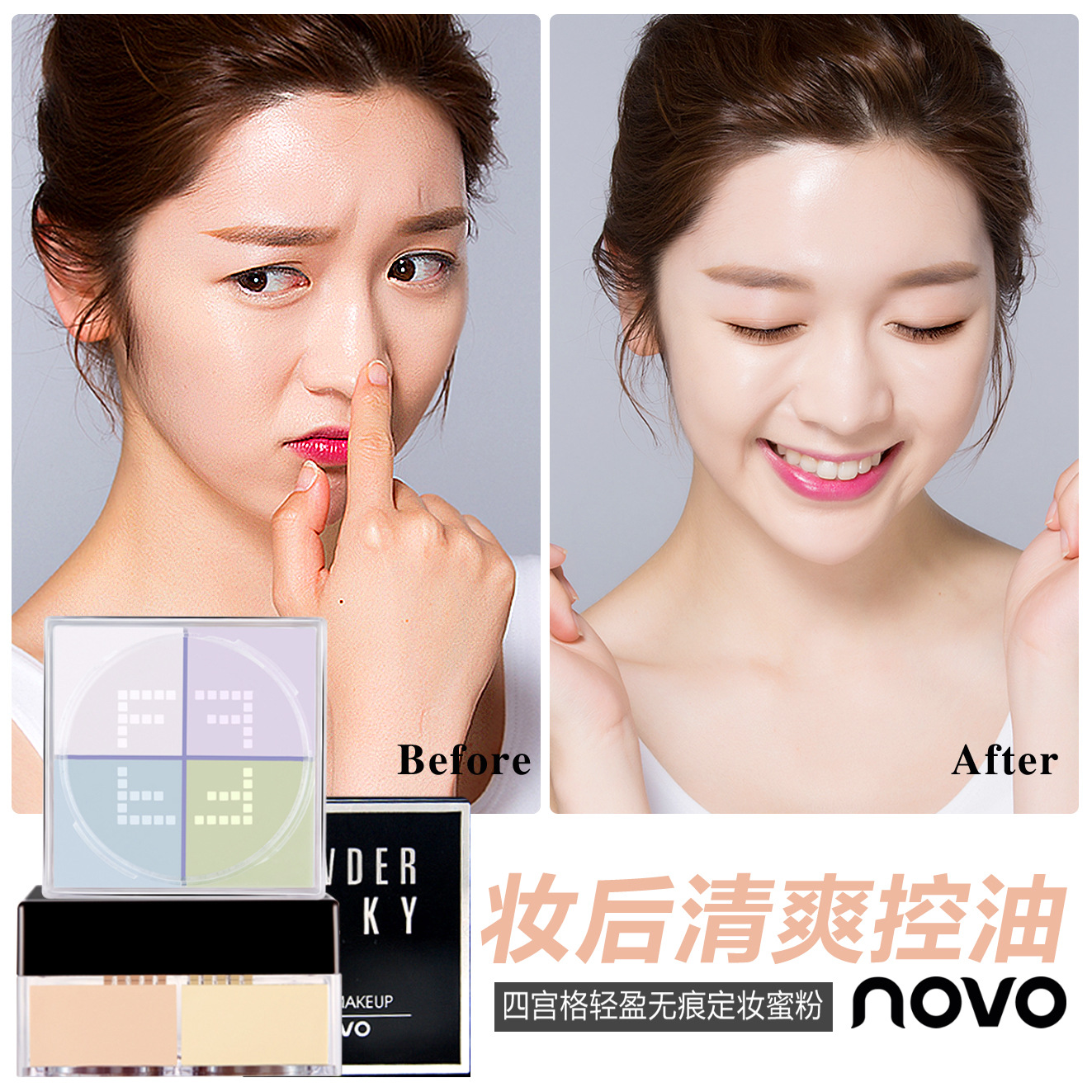 novo5189 Four-grid Light Set Powder, sweat-proof and concealing makeup, wholesale from Guangzhou Aili Factory Item Picture
