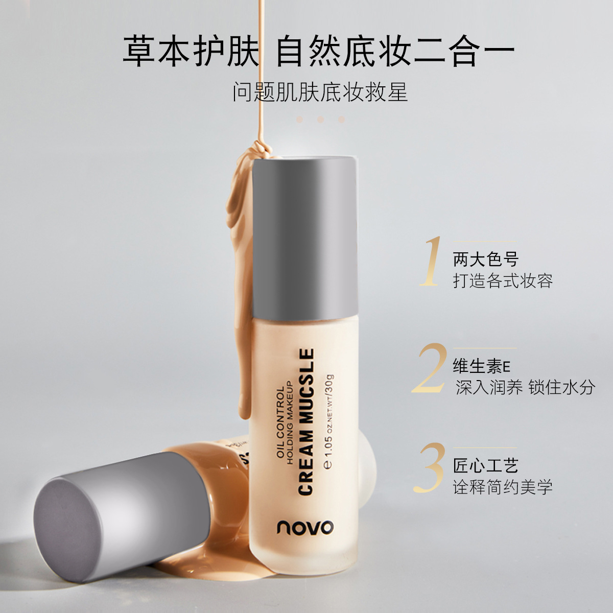 NOVO cream foundation has a light, breathable texture, applies makeup naturally, is water-resistant, sweat-proof, provides long-lasting concealer without smudging. Wholesale full figure
