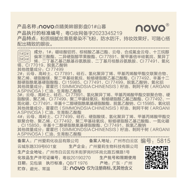 NOVO's Clear Eye Eyeshadow palette features a low-saturation, matte finish with a natural and fine sheen that is not prone to smudging, enhancing one's complexion Application Scenario