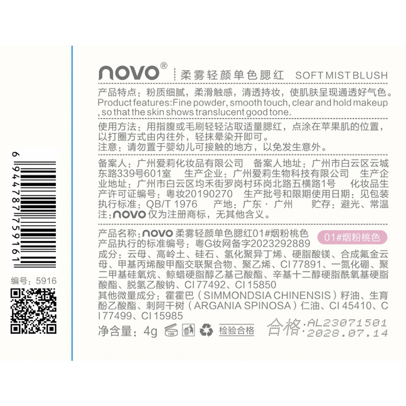NOVO Soft Mist Light Blush single-color Blush has a fine powder texture, low saturation, is easy to apply, naturally brightening the complexion, and can be used to contour and brighten the face Application Scenario