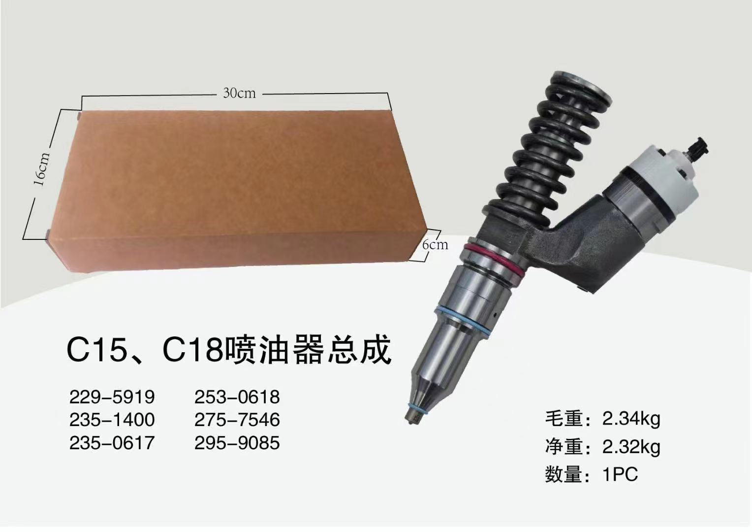 工程机械配件适用于CAT卡特发动机喷油器总成 229-5919