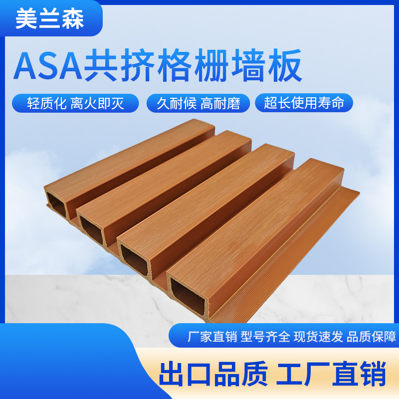 户外木塑长城板格栅板ASA共挤户外墙板第三代