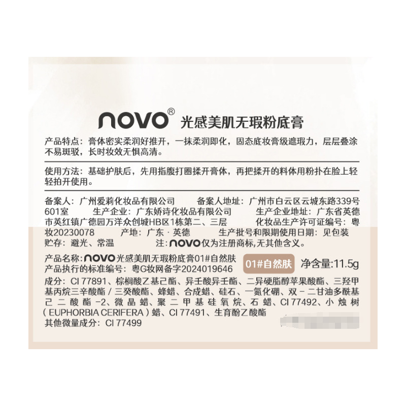 NOVO Light-sensitive Flawless Foundation Cream provides natural concealer that lasts long and is not prone to smudge. It is mixed with oily skin Foundation liquid Application Scenario