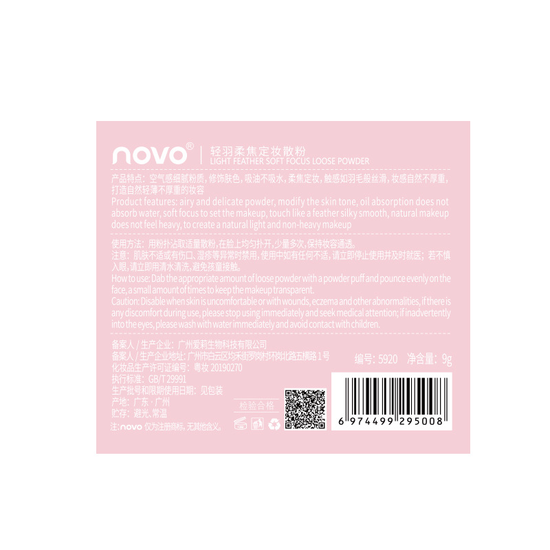 NOVO Beauty's light feather, soft focus, setting, loose powder, oil-control, concealing, water-proof, sweat-proof, and non-smudging student honey powder compact Application Scenario