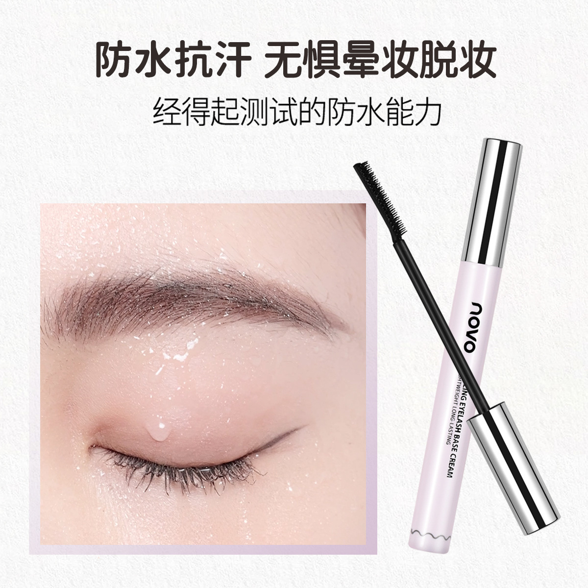 NOVO's Slimming Base mascara is distinct, naturally slender and curly, long-lasting, waterproof and sweat-proof, and does not smudge Specification drawing
