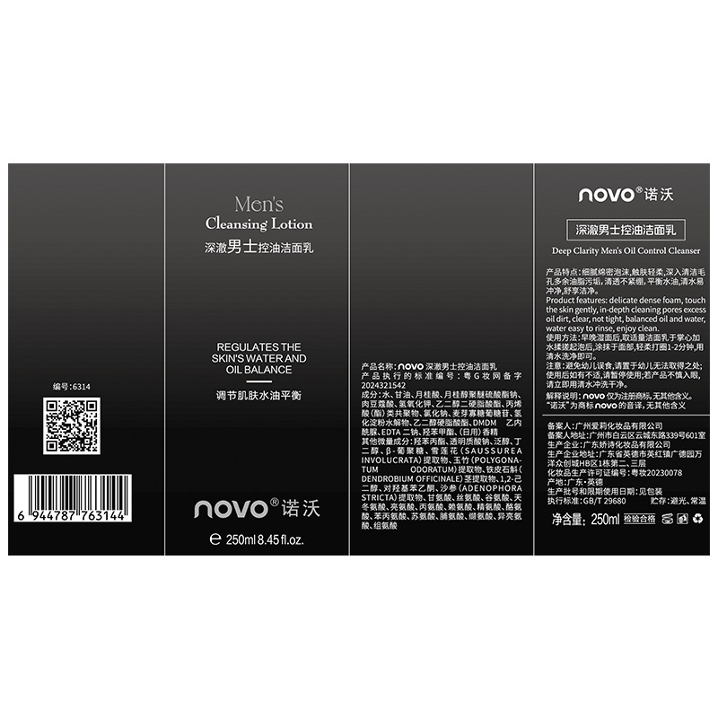 NOVO6314 Deep Clear Men's Oil-Control Facial Cleanser: Oil-control, cleansing, hydrating without tightness, smooth and not false, affordable Application Scenario
