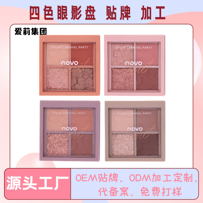 OEM customized four-color eyeshadow NOVO eyeshadow palette, matte, pearlescent and earth tone, OEM makeup processing ODM full figure