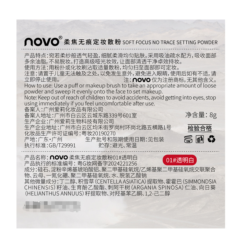 NOVO Soft Focus, seamless setting powder, high-transparency setting, light texture, soft mist, matte finish, long-lasting makeup without powder sticking Application Scenario