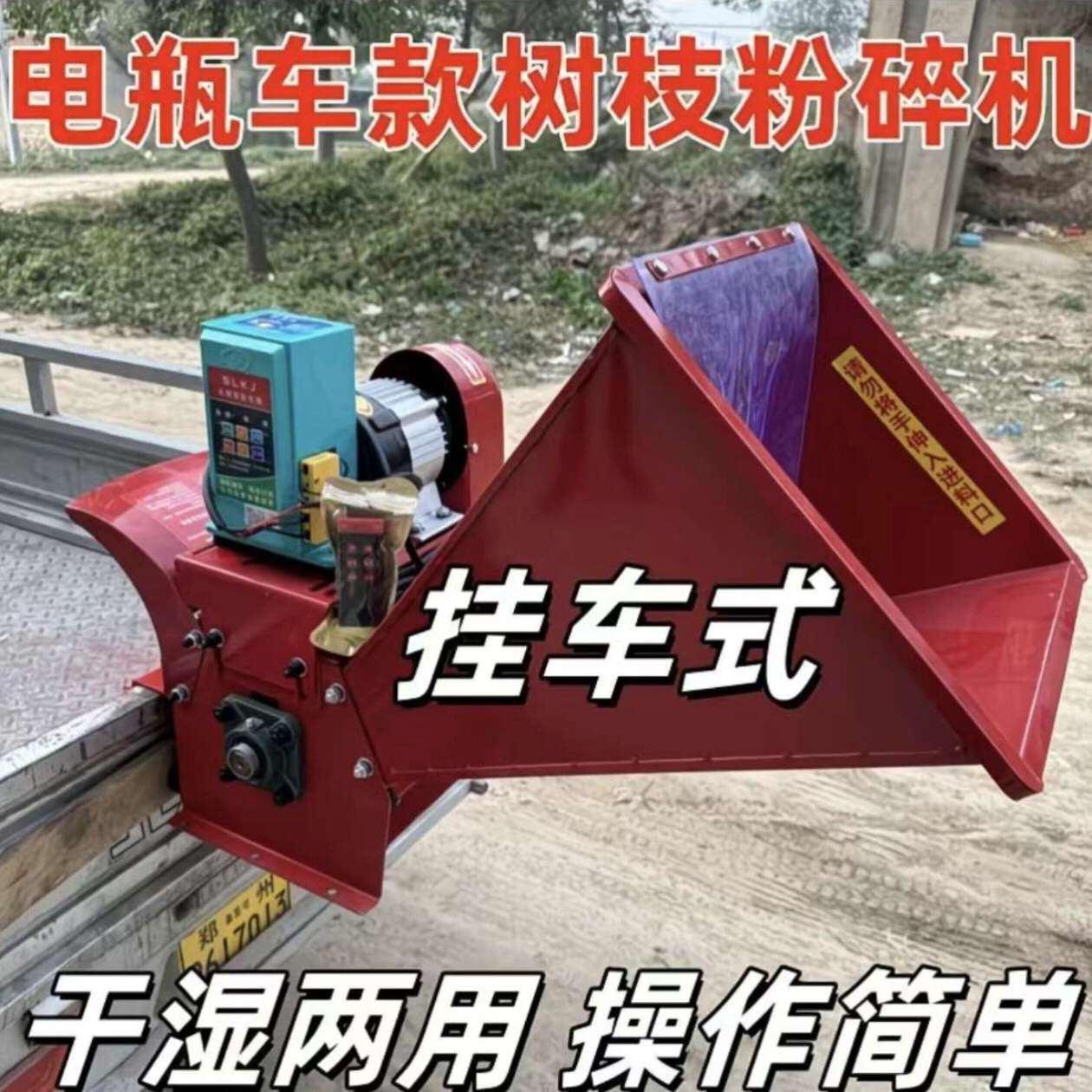 挂车式树枝粉碎机电瓶式铡草机移动铡草机揉丝机颗粒机磨面机粉碎机榨油机花生脱壳机花生摘果机多功能粉碎机农机