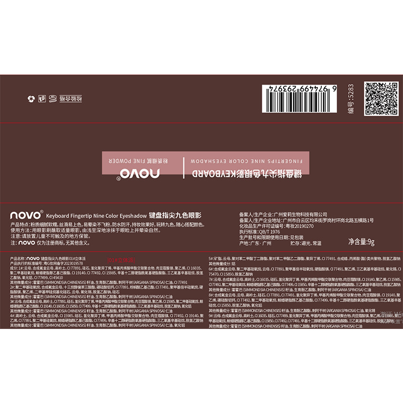 Ellie NOVO5283 Keyboard fingertip nine-color eyeshadow palette, with polarized highlights, casual blending, contrasting colors, and earth tones Application Scenario