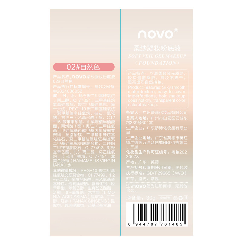 NOVO's Soft Gauze Setting Foundation provides long-lasting concealer without smudge. Its gentle mist moisturizes and adheres well to the skin. It is waterproof, oil-repellent and long-lasting Application Scenario